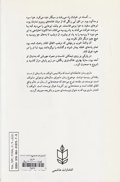 ماری